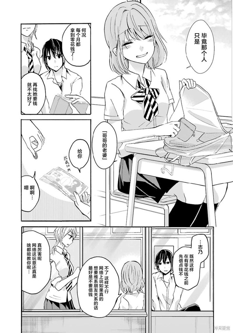 我和嫂子的同居生活。漫画03话