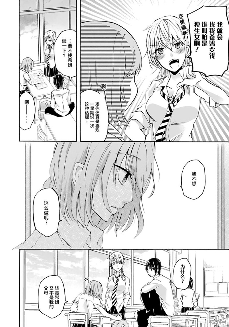 我和嫂子的同居生活。漫画03话