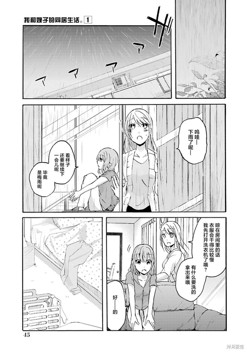 我和嫂子的同居生活。漫画03话