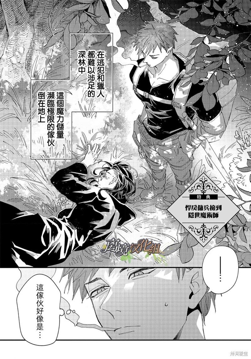 秘林中的魔术师心愿优游 番外1 单击左键进入下一页