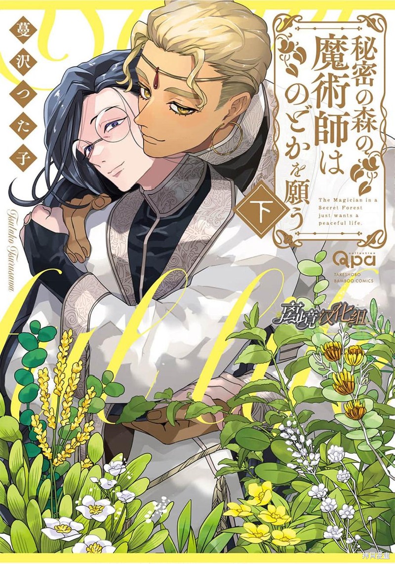 秘林中的魔术师心愿优游 第08话 单击左键进入下一页