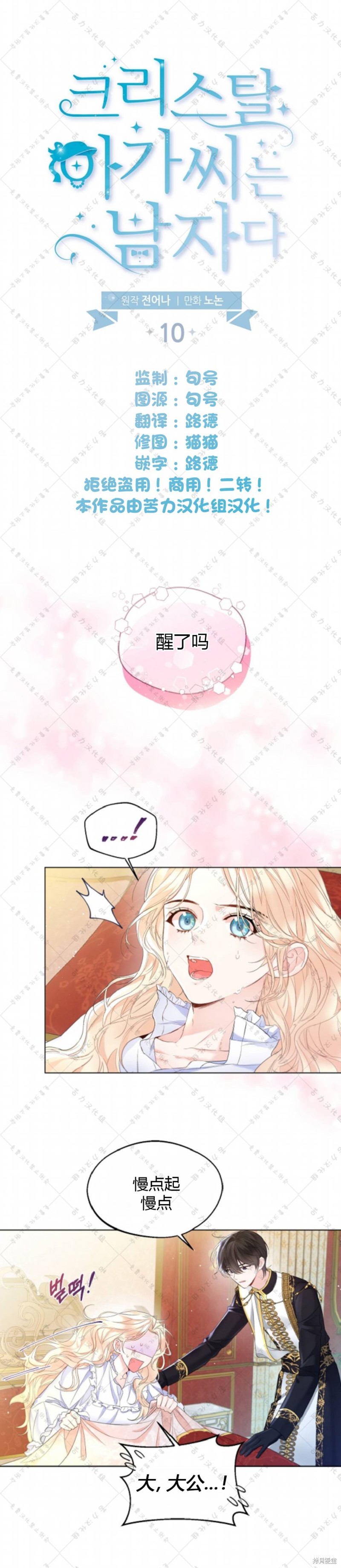 小姐是男人漫画10话