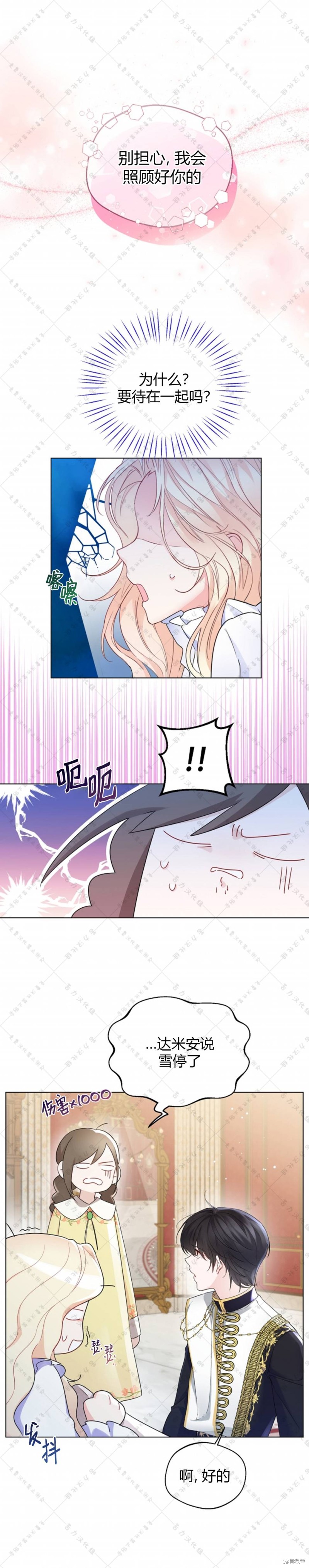 小姐是男人漫画11话