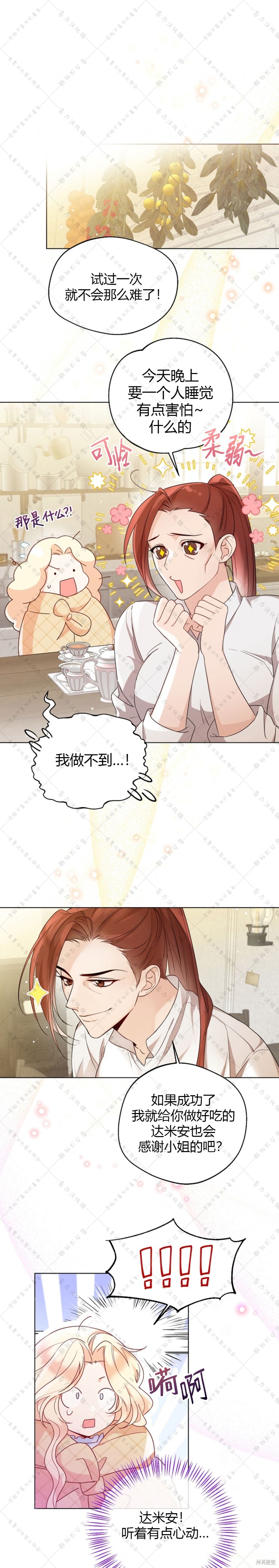 小姐是男人漫画16话