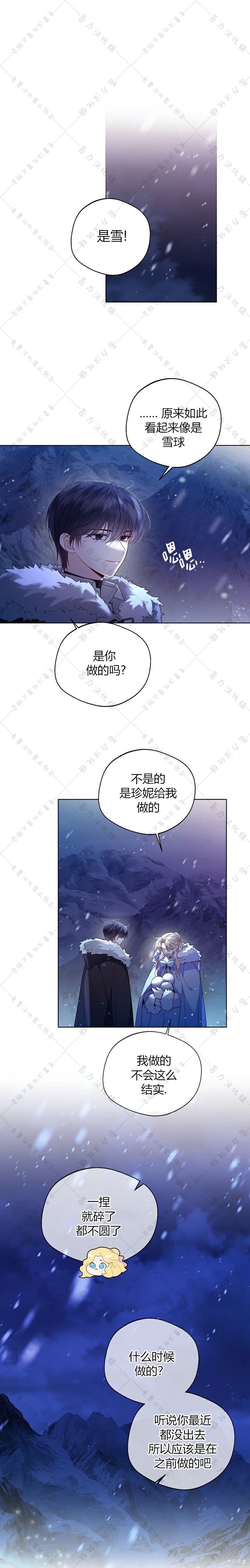 小姐是男人漫画21话