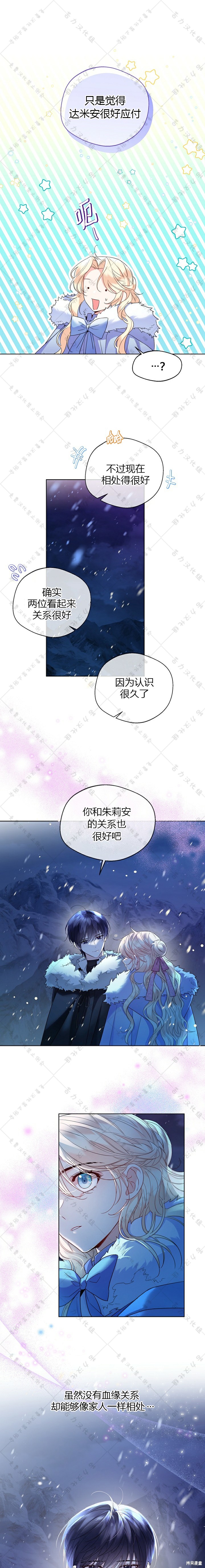 小姐是男人漫画23话