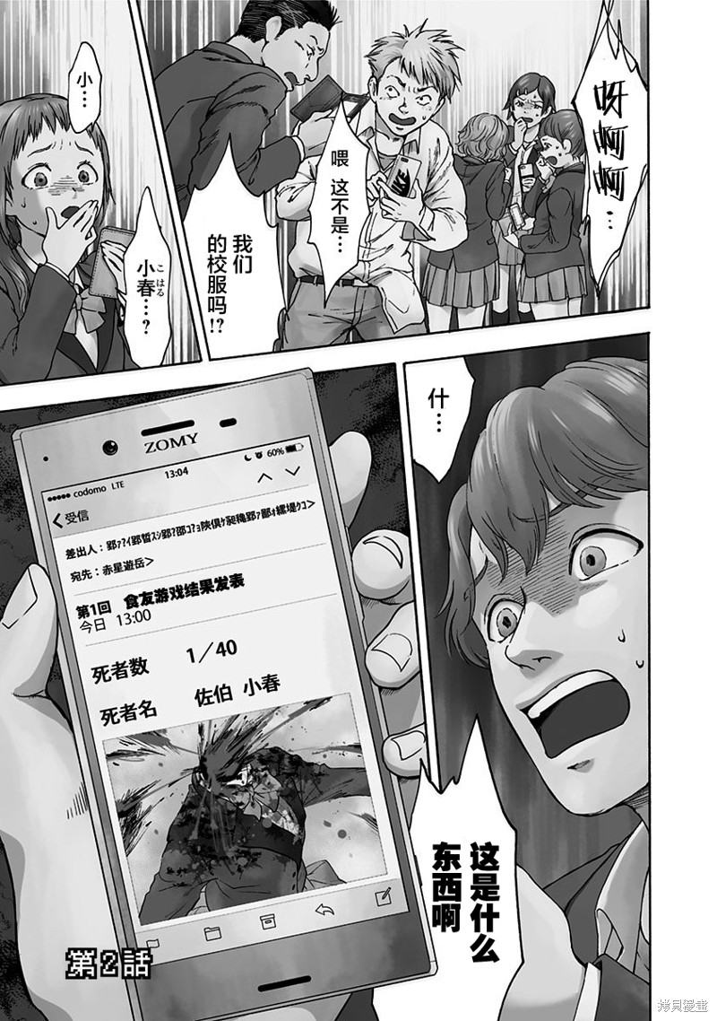 友食教室漫画02话