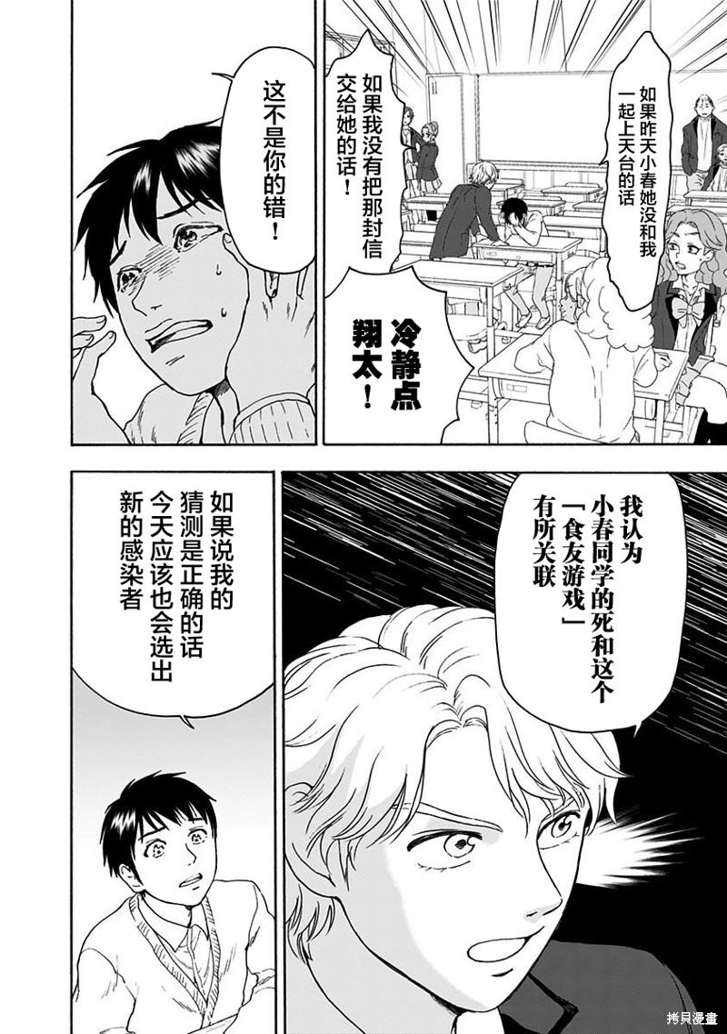 友食教室漫画02话