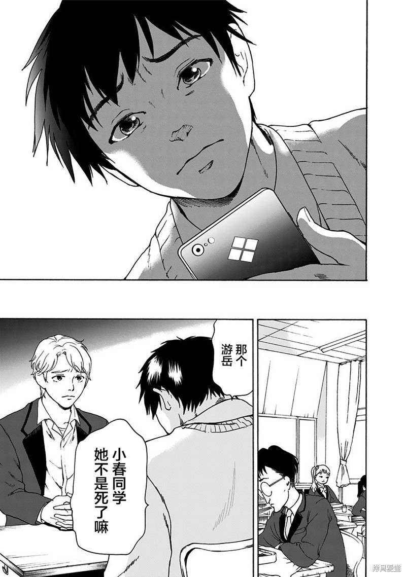 友食教室漫画02话