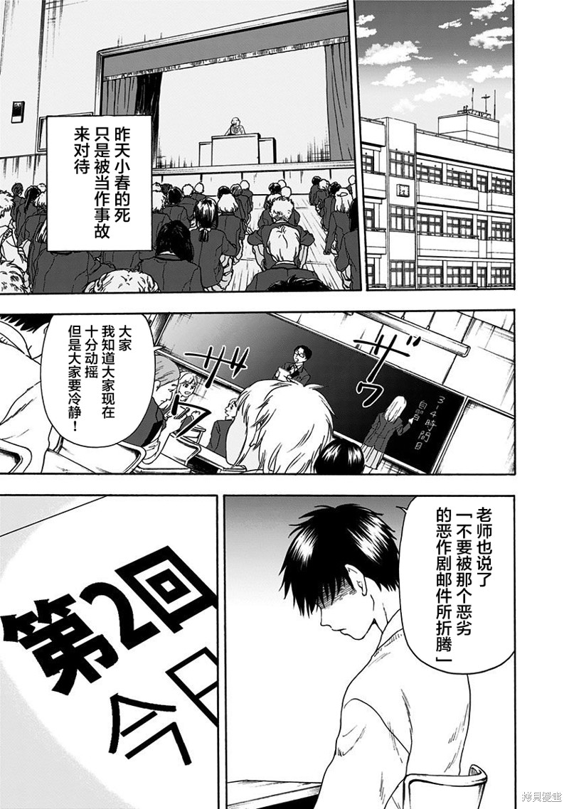 友食教室漫画02话
