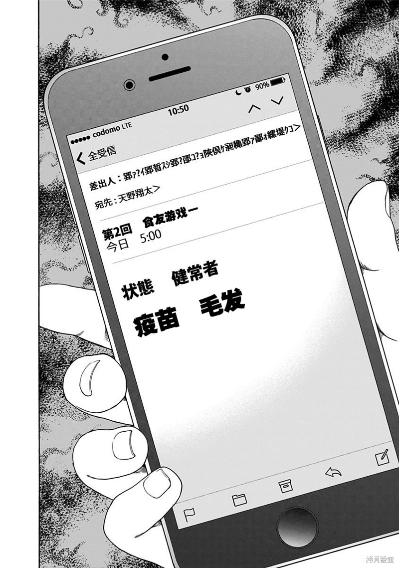 友食教室漫画02话