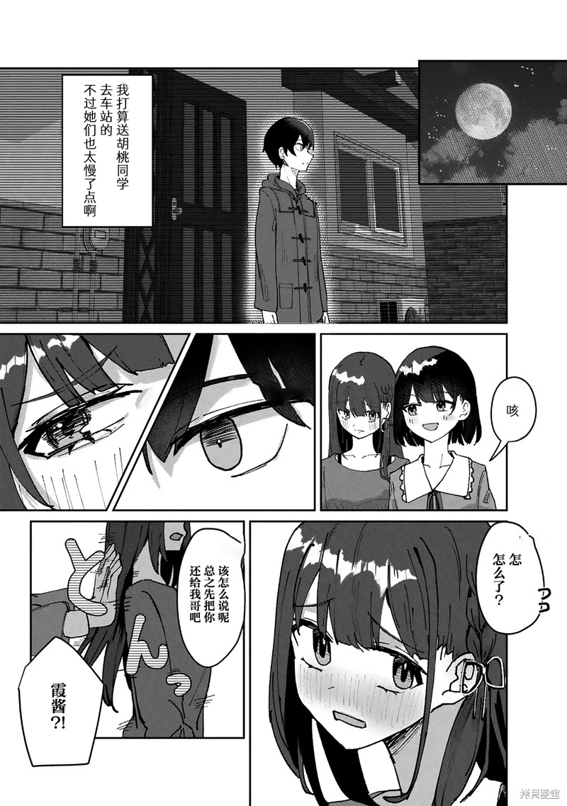 试着对即将跳楼的同学提议说:「和我XX吧！」漫画4.2话