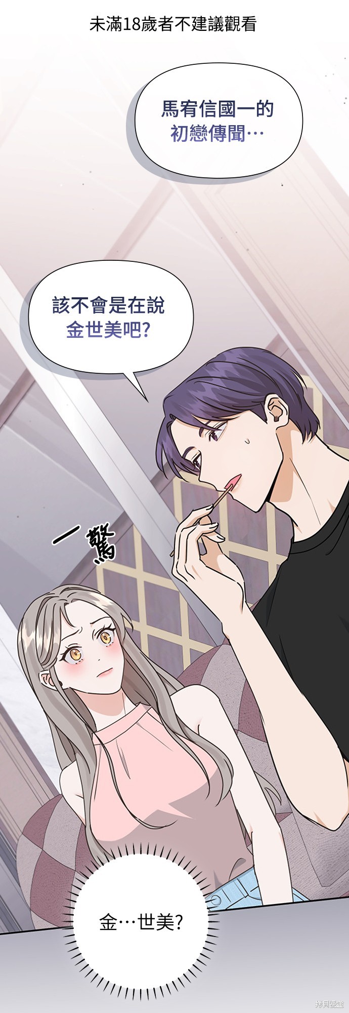 青梅竹马一夜动心 第23话 单击左键进入下一页