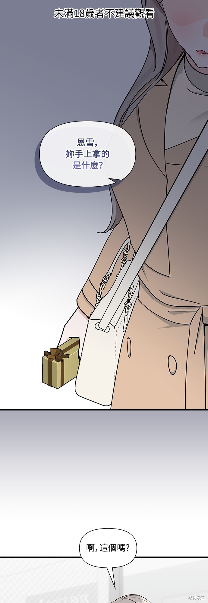 青梅竹马一夜动心漫画32话