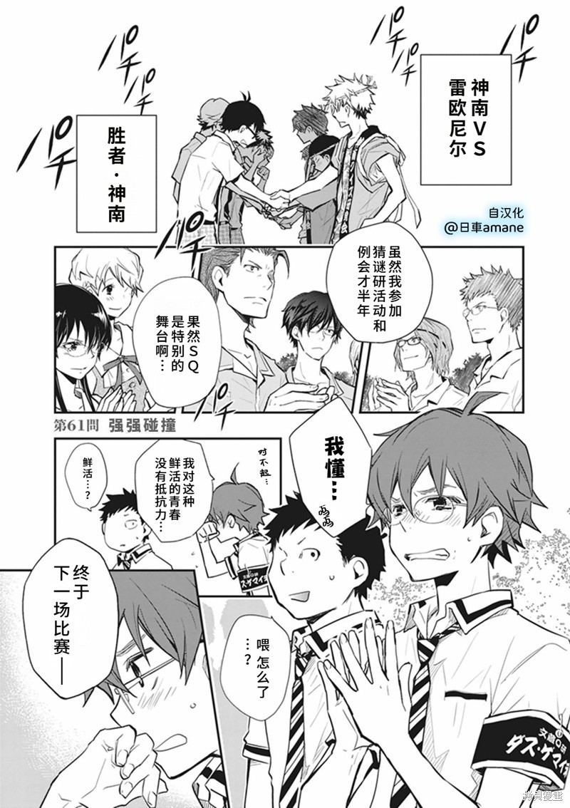 7O3X！抢答战争 第61话 单击左键进入下一页