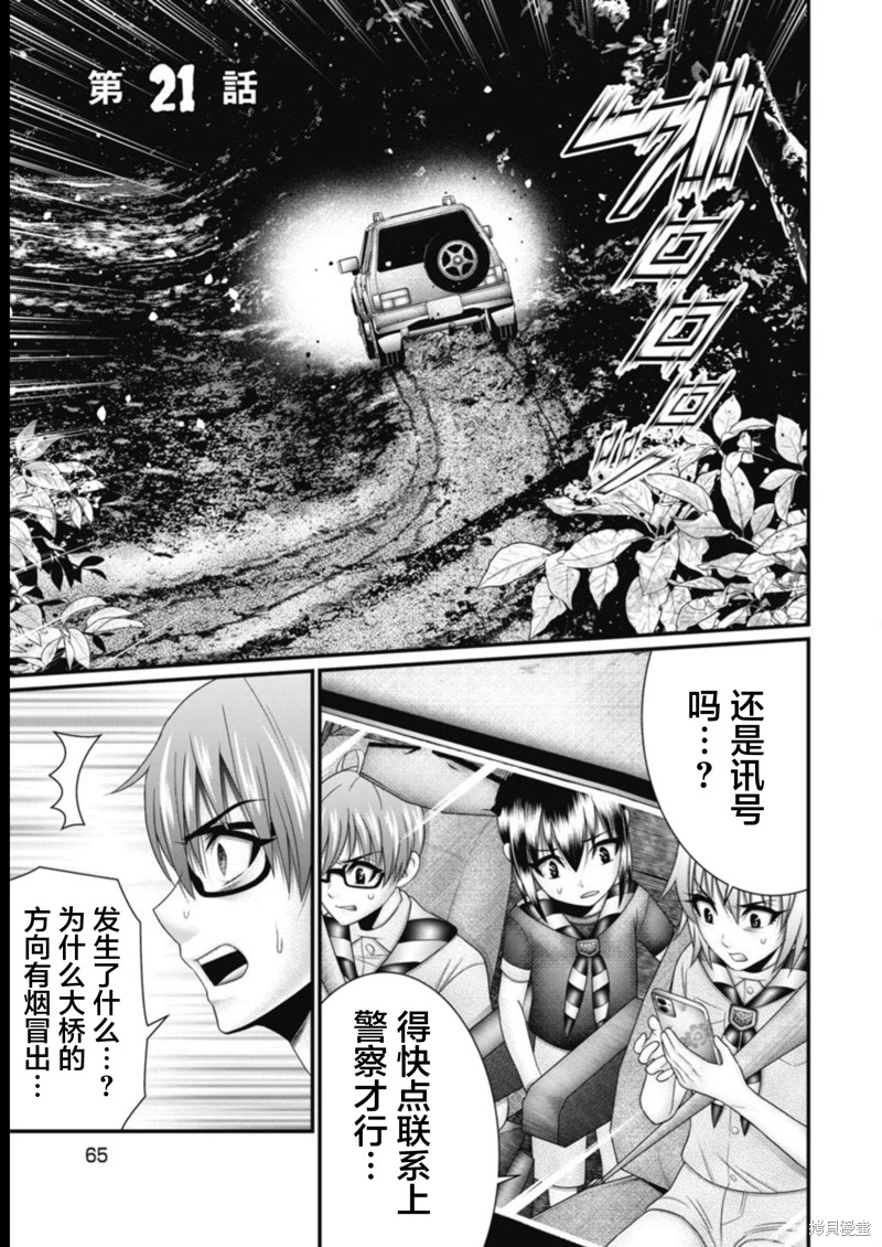 孩子们 第21话 单击左键进入下一页