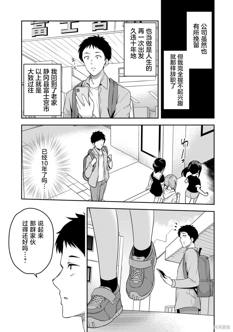 时隔十年重逢的臭小鬼长成了个清纯美少女JK漫画01话