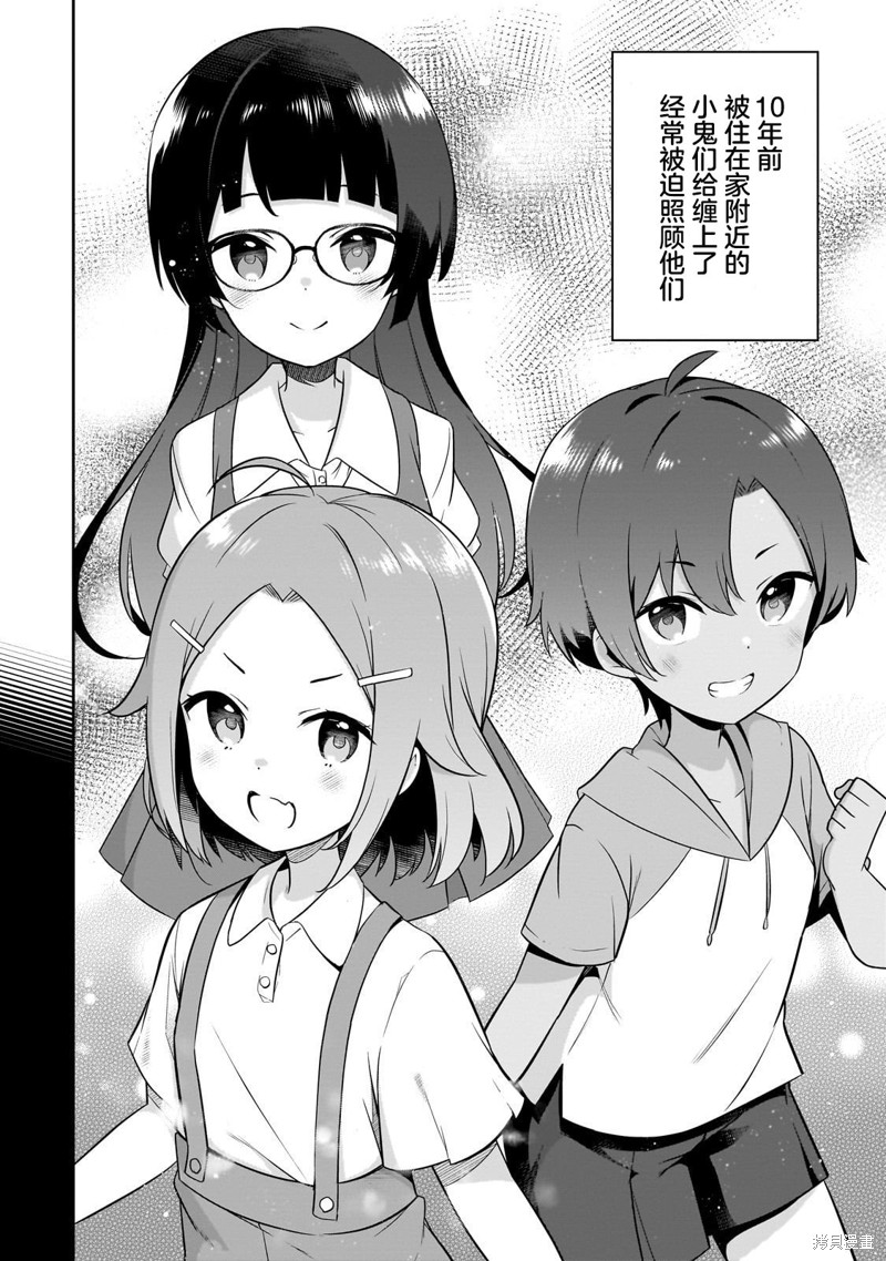 时隔十年重逢的臭小鬼长成了个清纯美少女JK漫画01话