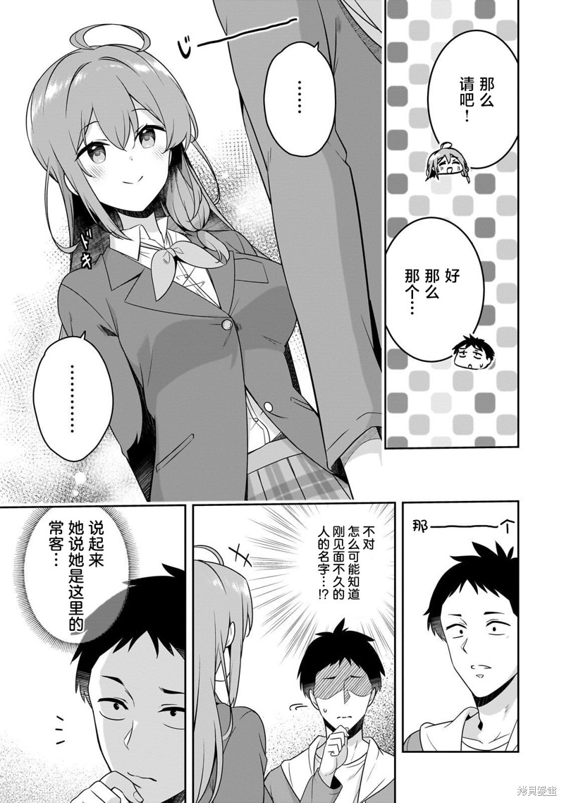 时隔十年重逢的臭小鬼长成了个清纯美少女JK漫画02话