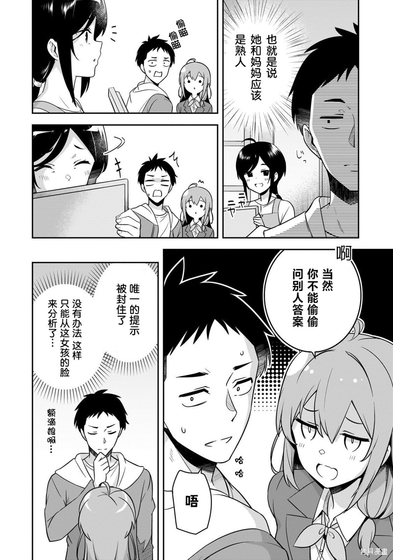 时隔十年重逢的臭小鬼长成了个清纯美少女JK漫画02话