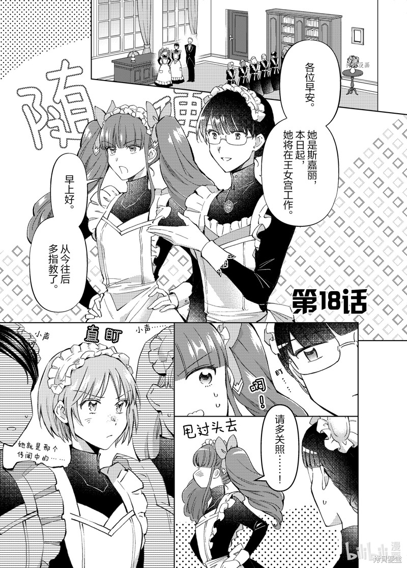 转生女仆~我养成的公主可不能变成恶役女配~漫画18话
