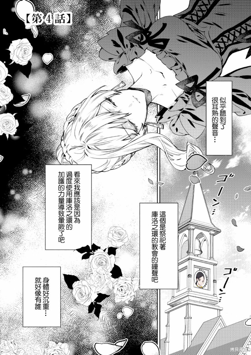 最後再拜托您一件事可以吗漫画04话