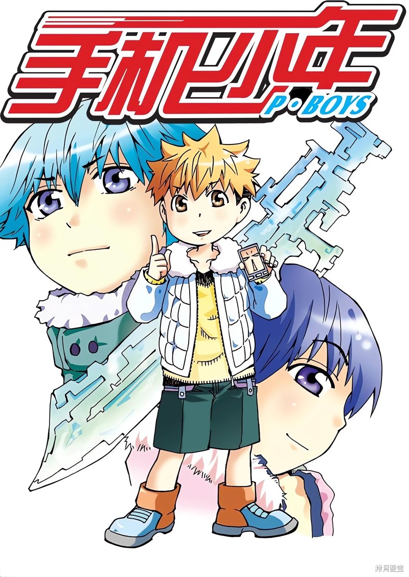 手机少年漫画01回