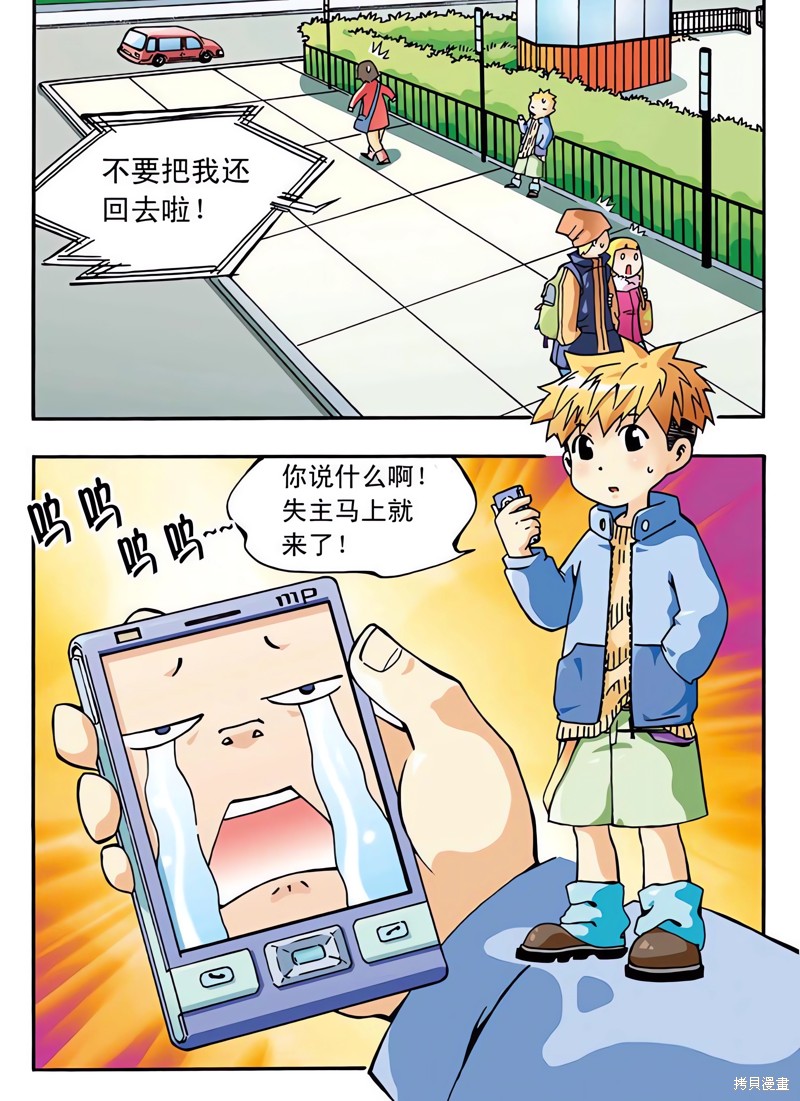 手机少年漫画02回