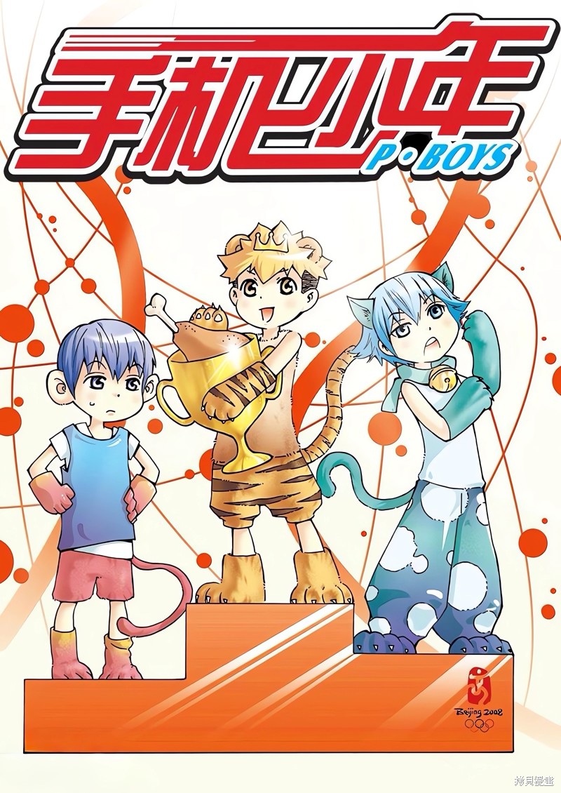 手机少年漫画05回