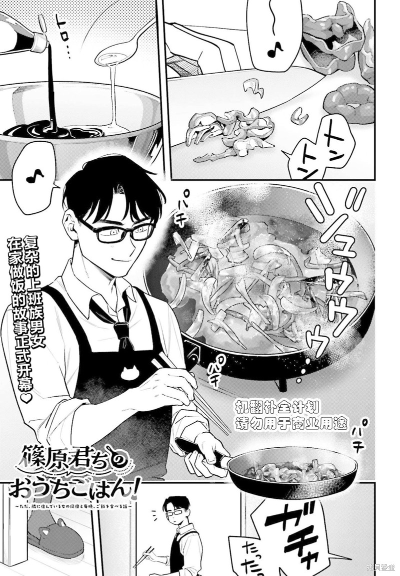 筱原君的住家饭漫画01话