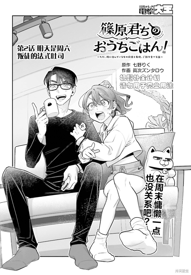 筱原君的住家饭漫画02话