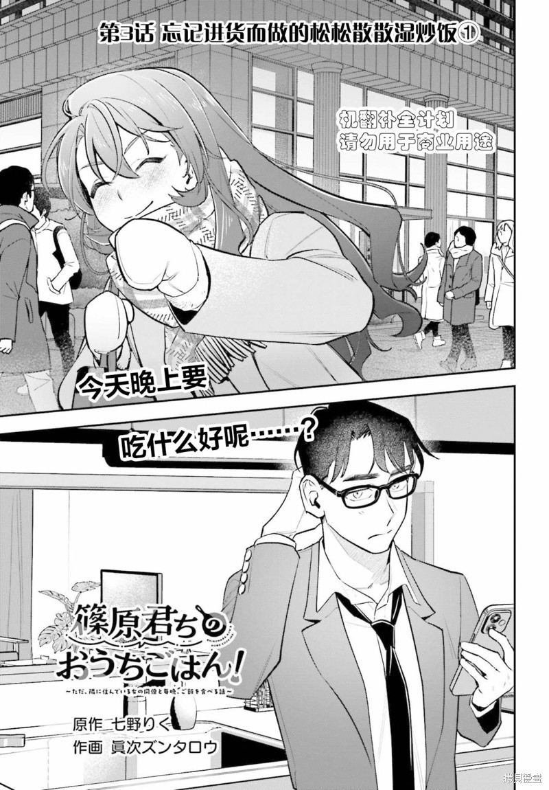 筱原君的住家饭漫画03话