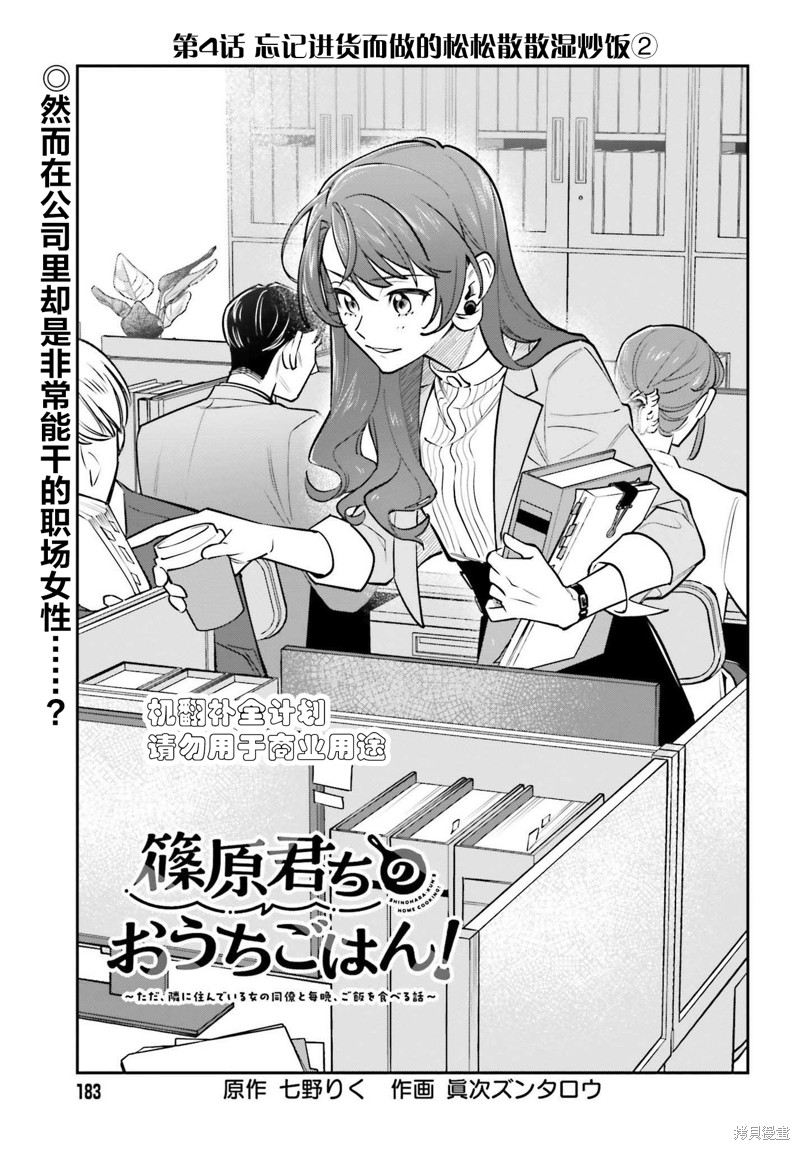 筱原君的住家饭漫画04话