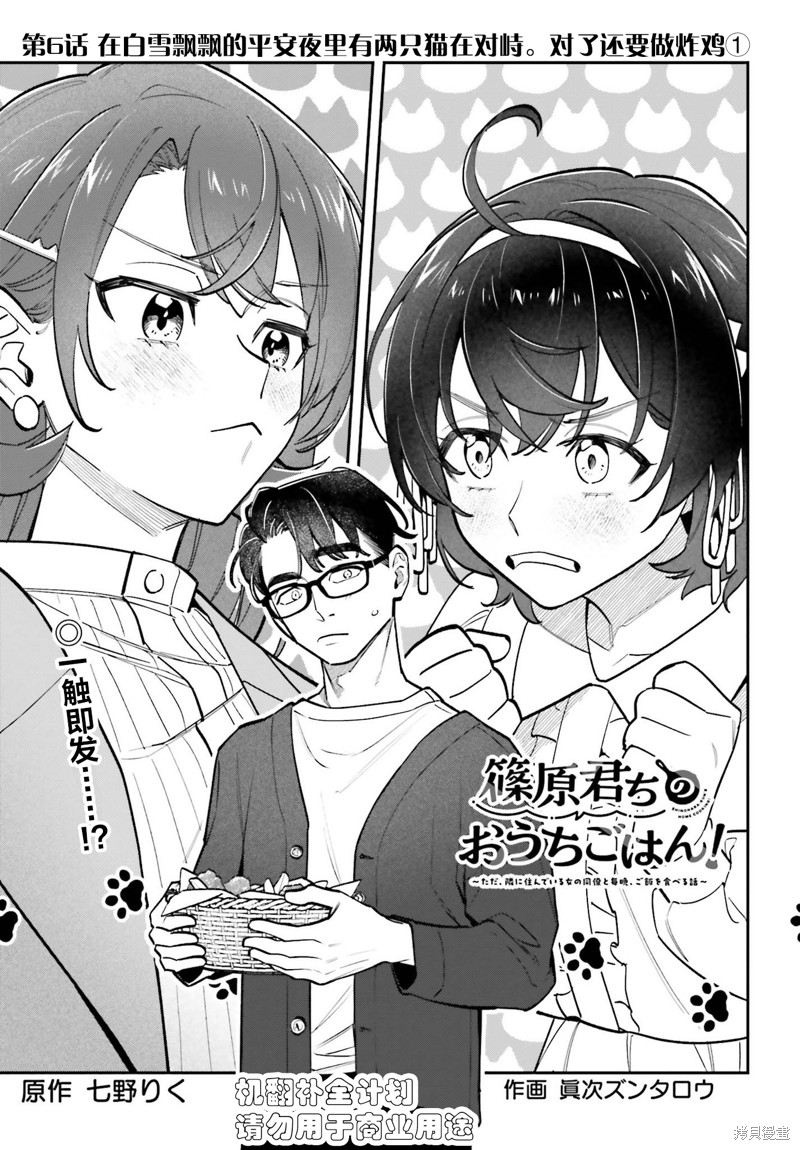 筱原君的住家饭漫画06话