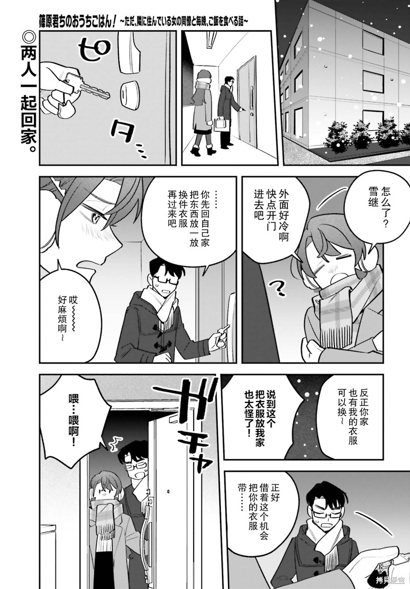 筱原君的住家饭漫画07话