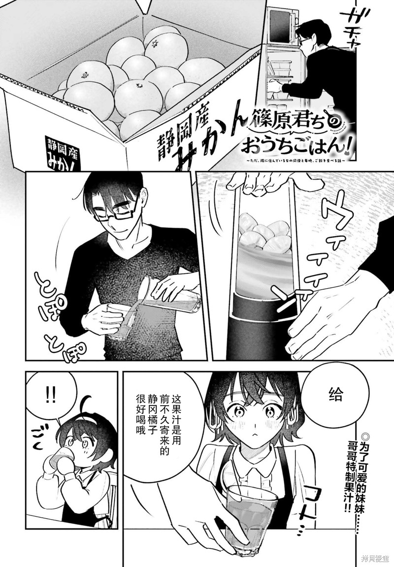 筱原君的住家饭漫画08话