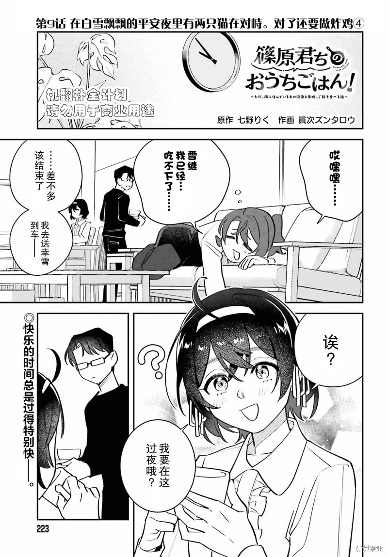 筱原君的住家饭漫画09话