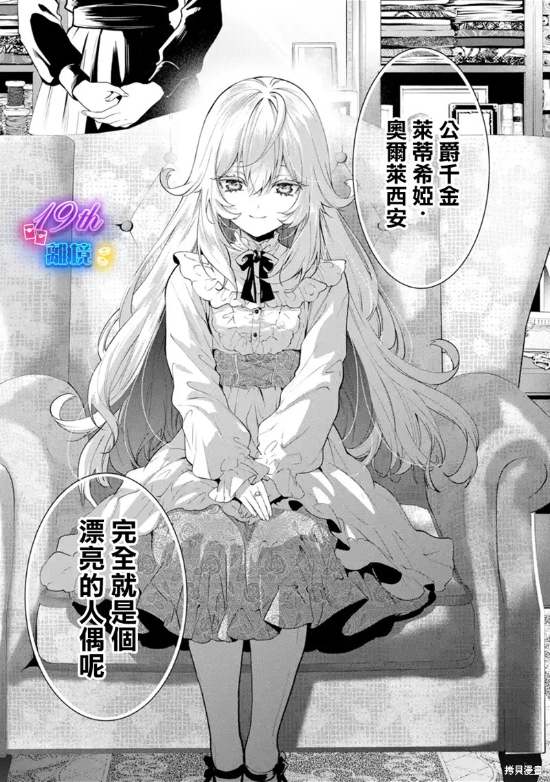美丽人偶的完美婚约漫画01话