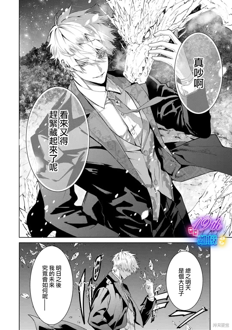 美丽人偶的完美婚约漫画01话