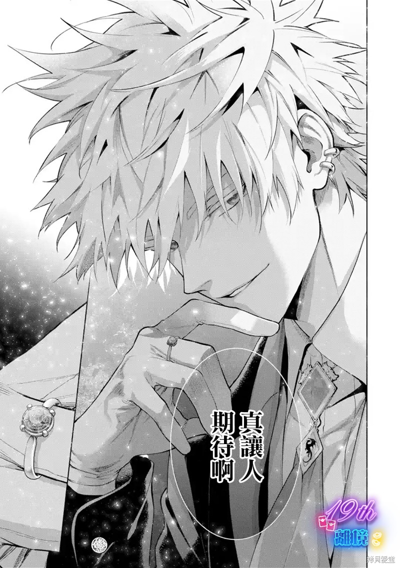 美丽人偶的完美婚约漫画01话