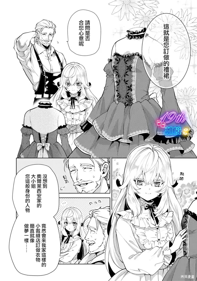 美丽人偶的完美婚约漫画01话