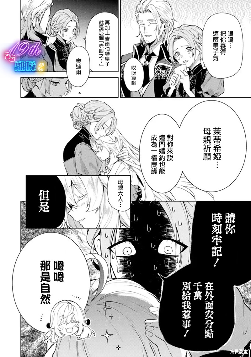 美丽人偶的完美婚约漫画01话