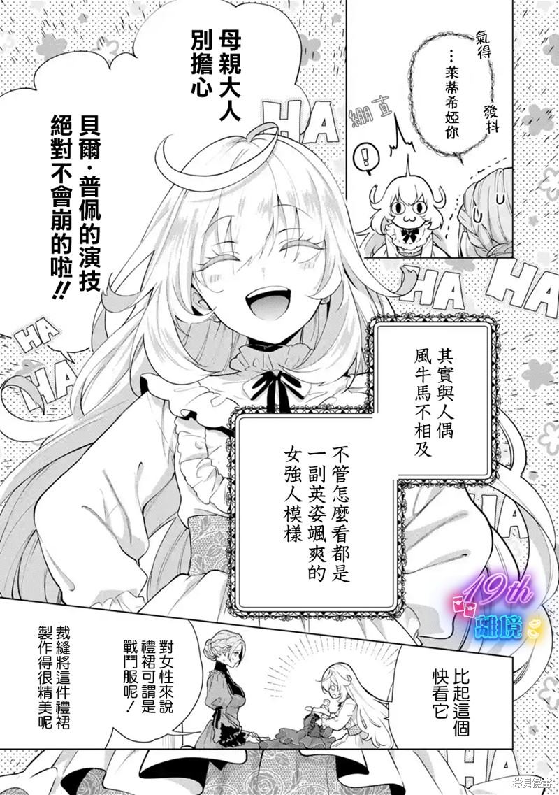 美丽人偶的完美婚约漫画01话