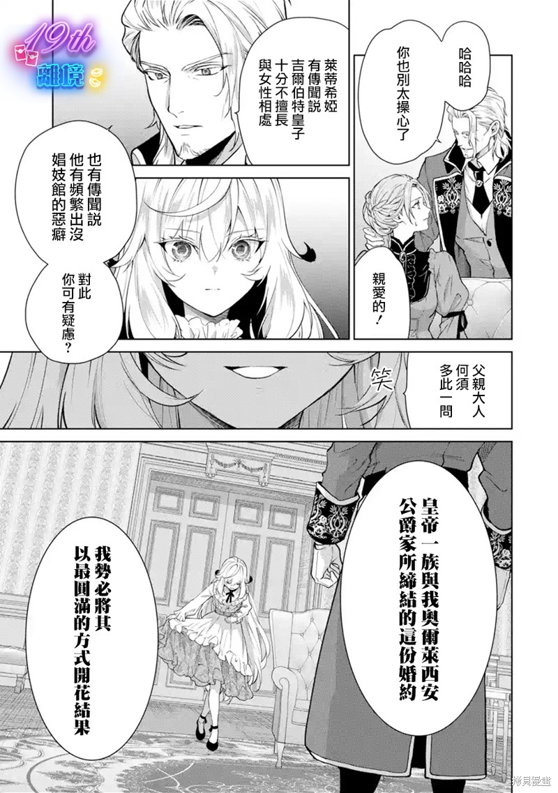 美丽人偶的完美婚约漫画01话