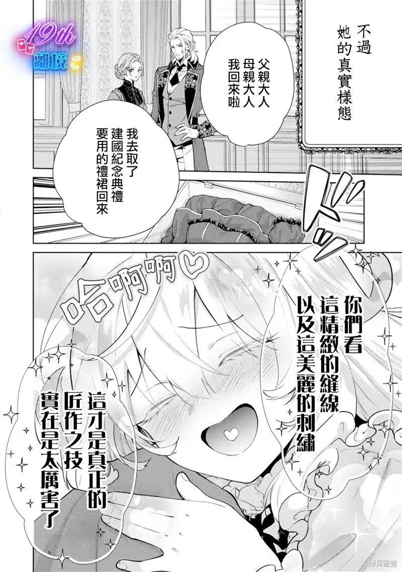 美丽人偶的完美婚约漫画01话