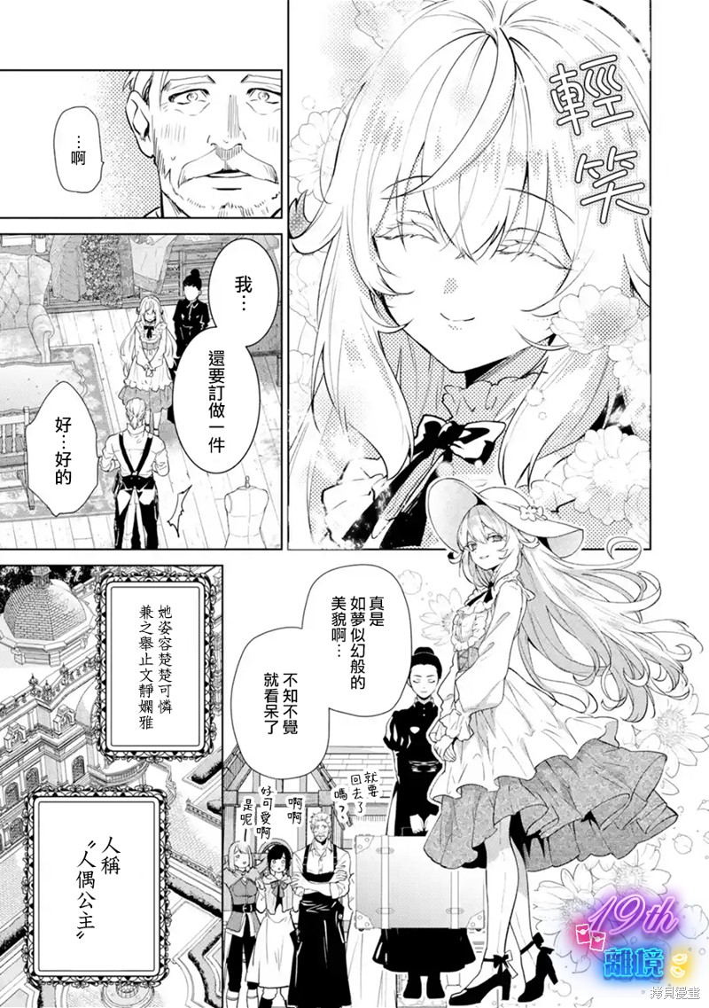 美丽人偶的完美婚约漫画01话