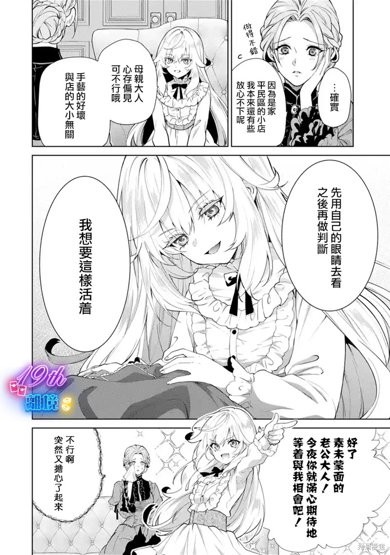 美丽人偶的完美婚约漫画01话