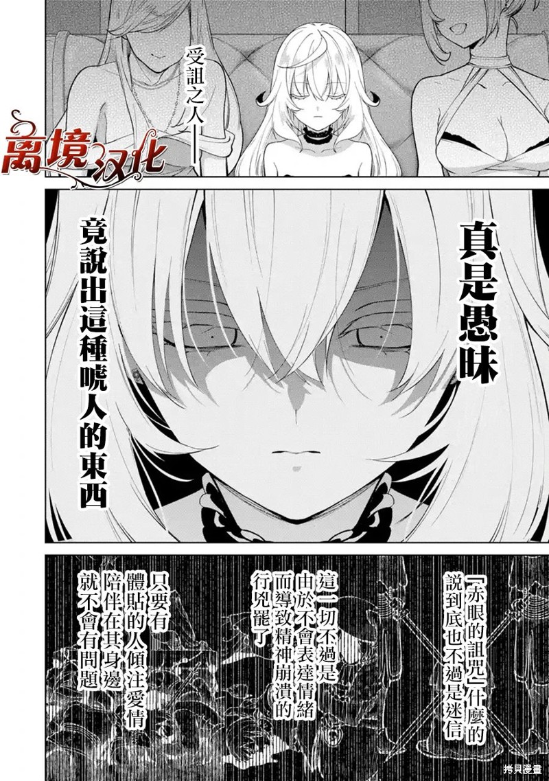 美丽人偶的完美婚约漫画02话