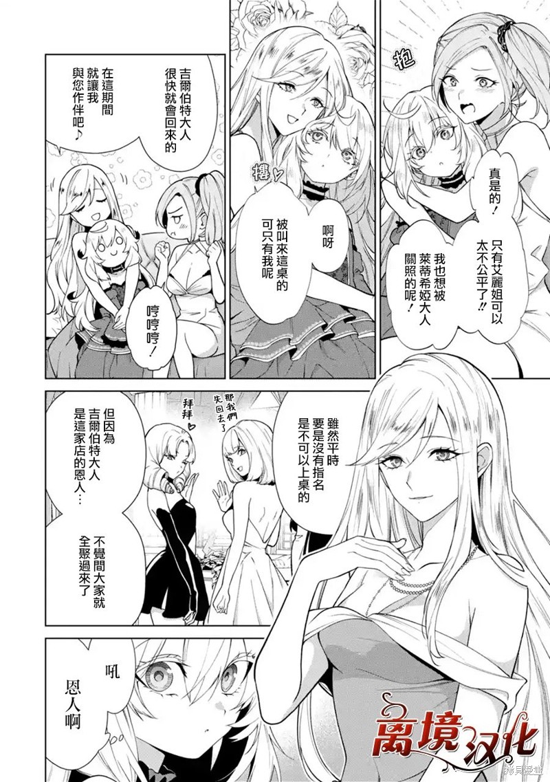 美丽人偶的完美婚约漫画02话