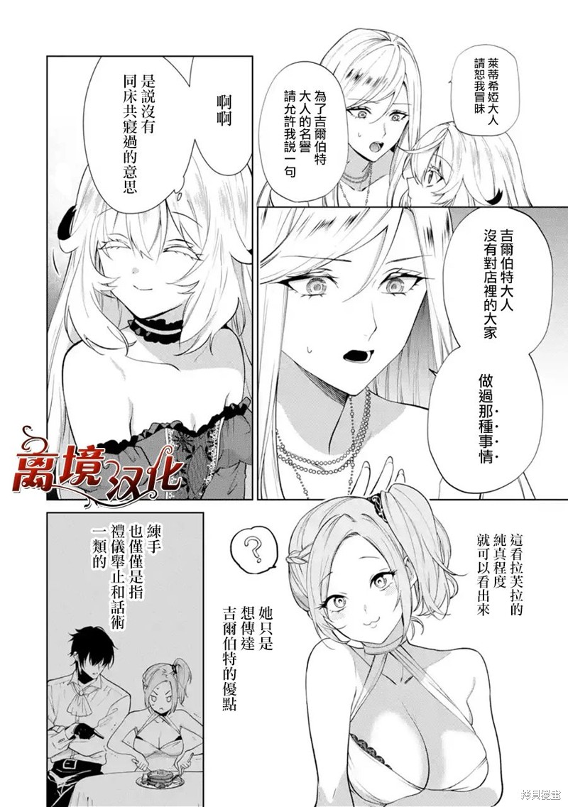 美丽人偶的完美婚约漫画02话